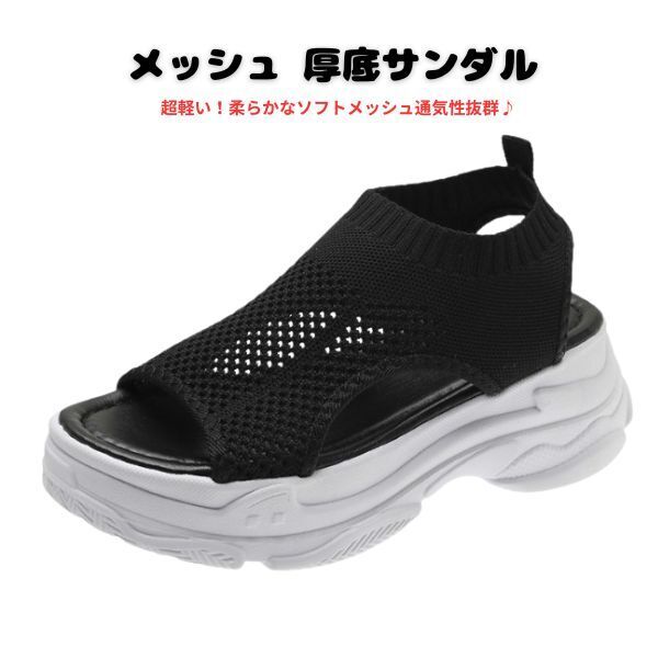 メッシュ 厚底サンダル 23.5cm 軽量 歩きやすい 通気性 レディース サンダル 厚底 カジュアル ファッション
