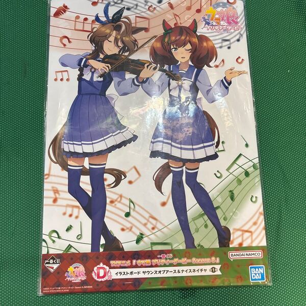 【1番くじ】ウマ娘プリティダービーシーズン3 D賞イラストボード/サウンズオブアース&ナイスネイチャ/中古品