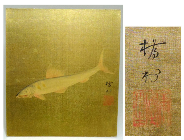 2025年最新】Yahoo!オークション -鮎(日本画)の中古品・新品・未