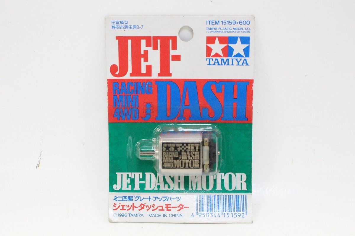 Yahoo!オークション -「ジェットダッシュモーター」の落札相場