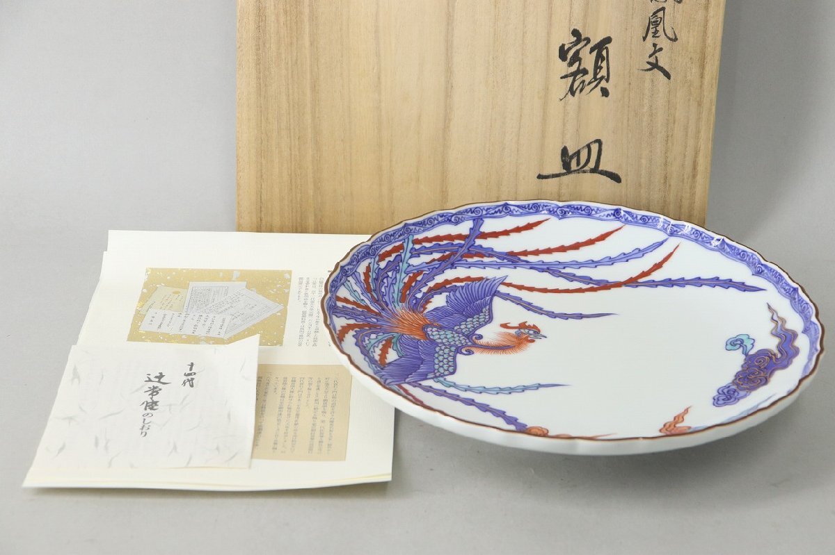 2025年最新】Yahoo!オークション -辻常陸(日本の陶磁)の中古品