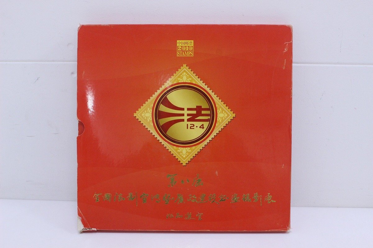中国切手アルバム