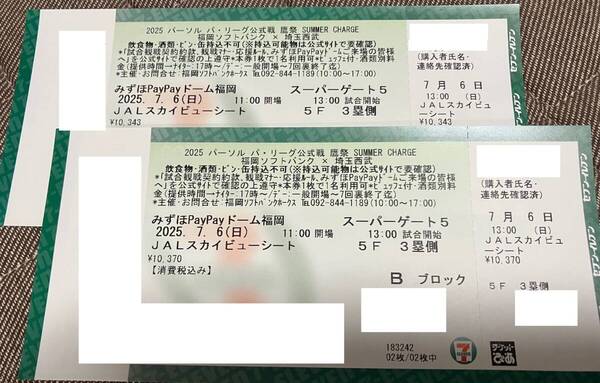 ★みずほPayPayドーム★7月6日(日曜) JALスカイビューシート ビュッフェ付 ペア ソフトバンク×西武