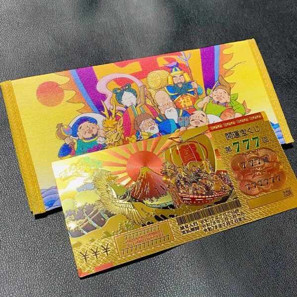 金運アップ★七福神財布&黄金の開運宝くじ★商売繁盛★開運財布★験担ぎ★御守り入れ★福沢諭吉★パチンコパチンコ★競馬オートレース競艇
