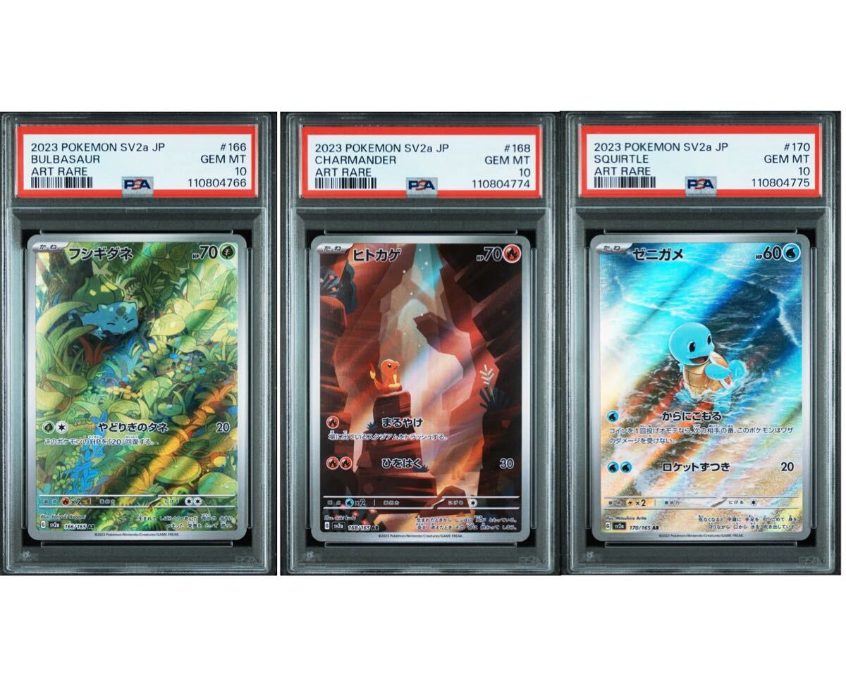 PSA10 スペシャルデッキセットex 御三家 AR3枚 セット 連番