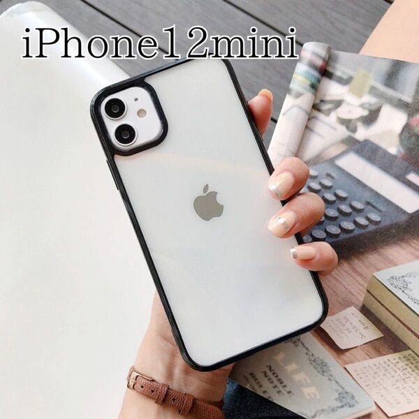 iPhone12mini用 クリアケース ブラック 黒 背面クリア スマホ カバー シンプル TPU 軽量 耐衝撃 アイフォン