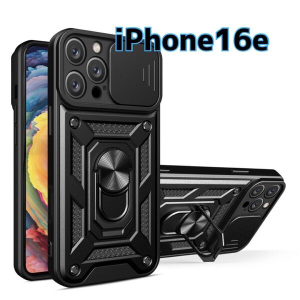 iPhone16e ハード ケース スマホ ブラック 黒 耐衝撃 レンズカバー ミリタリー リング カメラ保護 頑丈 カメラ保護