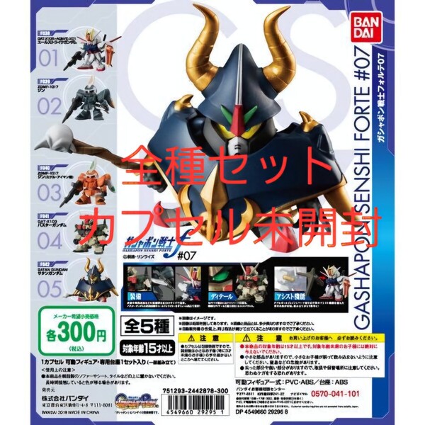 機動戦士ガンダム ガシャポン戦士フォルテ07 全種セット 機動戦士ガンダムSEED