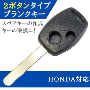 オデッセイ RB1 RB2 RB3 RB4 対応 ブランクキー 2ボタン キーレス 合鍵 スペアキー 【KY08】