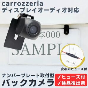 FH-9100DVD FH-7100DVD FH-6100DVD 対応 バックカメラ ナンバープレート (ボルト) 挟み込み タイプ ディスプレイオーディオ 【BC02】