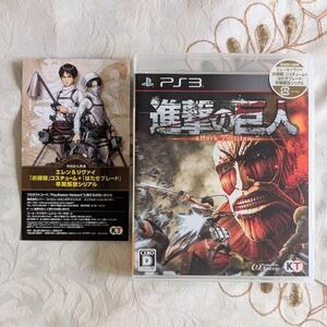 進撃の巨人 Attack on Titan PS3 初回封入特典 コード未使用 エレン&リヴァイ「お掃除」コスチューム 「はたきブレード」早期解放シリアル