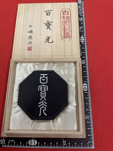古梅園 書道墨1992年製造古墨『百寶光』極上菜種油煙墨 墨譜墨 稀少墨 約116g 未使用・新品保管品 送料無料
