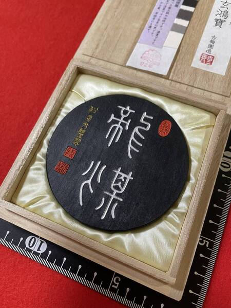 古梅園 書道墨 古墨1992年製造『大玄鴻寶 龍楳』最高級菜種油煙墨 99g 未使用・新品保管品 墨譜墨 送料無料