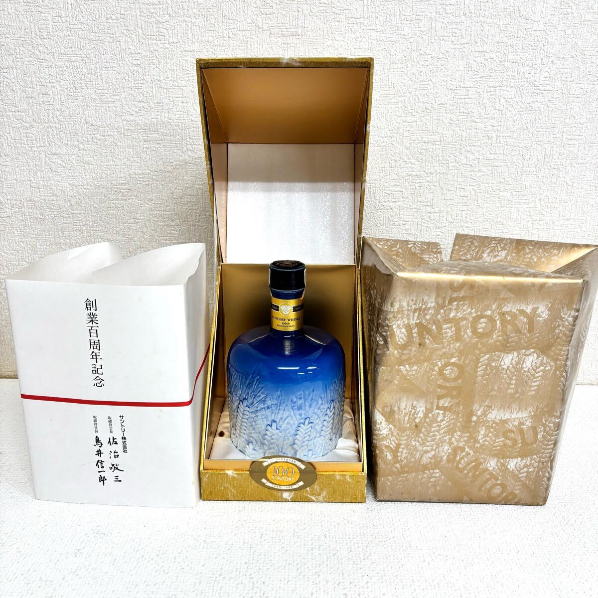 SUNTORY創業100周年記念、『感謝百年』佐治敬三の名前入り陶器