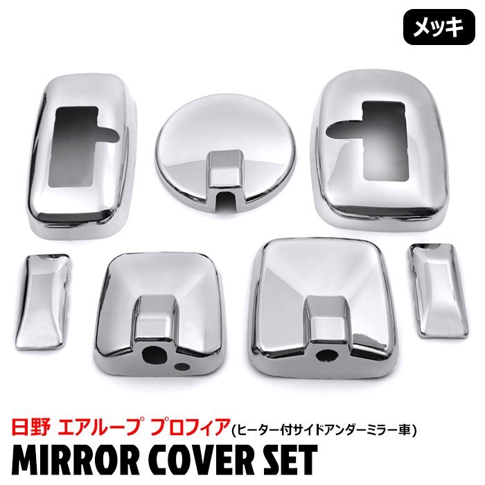 2025年最新】Yahoo!オークション -日野純正ミラーカバーの中古品