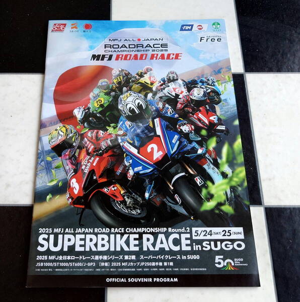 2025 MFJ全日本ロードレース選手権シリーズ第3戦 スーパーバイクレース in SUGO 公式プログラム SuperbikeRace スポーツランド菅生 JSB1000