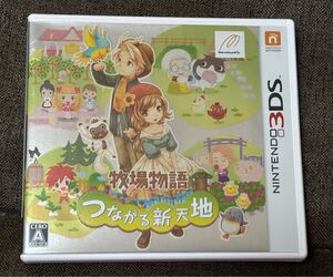 送料無料☆匿名配送☆3DS ソフト 牧場物語 つながる新天地