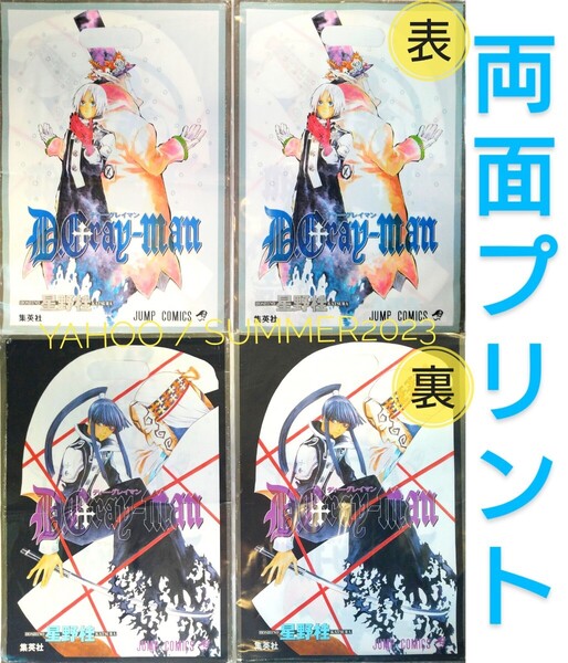 非売品 D.Gray-man アレン 神田ユウ 店舗 購入特典 ノベルティ 先着プレゼント 配布品 レア 手さげ ショップ バック ビニールバッグ 無配袋