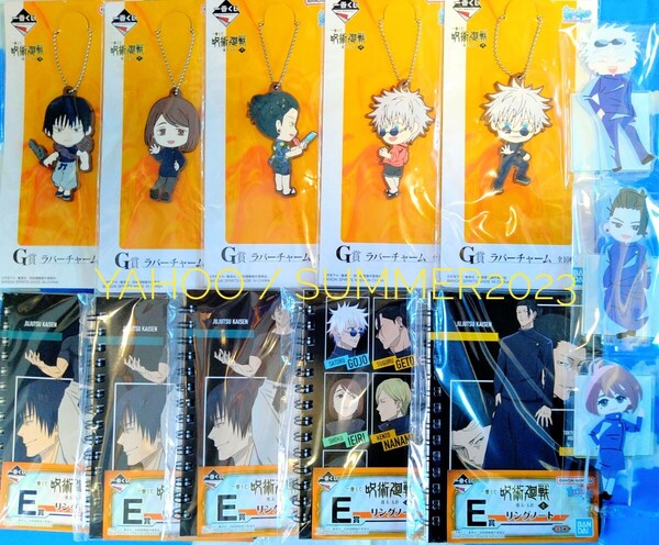 新品 未開封 13点セット 呪術廻戦 懐玉 玉折 一番くじ アクリルスタンド セガラッキーくじ ラバーチャーム ノート 五条悟 夏油傑 伏黒甚爾