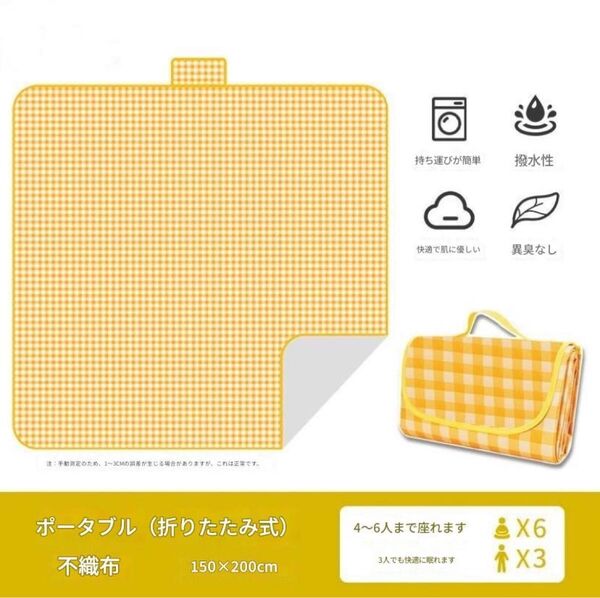 折りたたみ・持ち運び便利 レジャーシート 黄色 200×200cmサイズ ピクニック アウトドア イエロー チェック 映え SNS