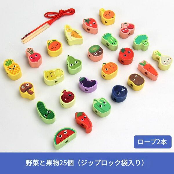 野菜 ひも通し 積み木 ミニ 知育玩具 木製 カラフル イラスト モンテッソーリ 赤ちゃん 子ども 簡単 安全 可愛い おもちゃ