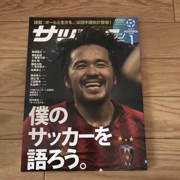 月刊サッカーマガジン 2020年1月号 僕のサッカーを語ろう リサイクル本 除籍本 美品