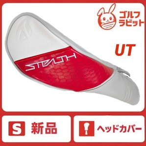 【新品】ステルス STEALTH2 ユーティリティ ヘッドカバー