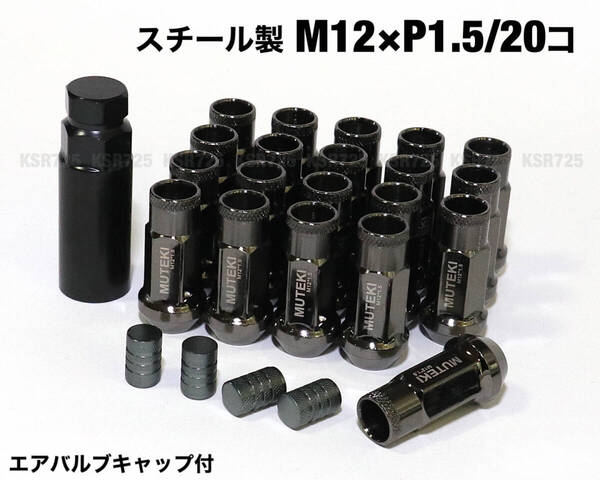 スチール製 M12×P1.5/20個 ガンメタ ロングホイールナット レーシングナット トヨタ ホンダ マツダ 三菱 ダイハツ jdm NBOX プリウス 他