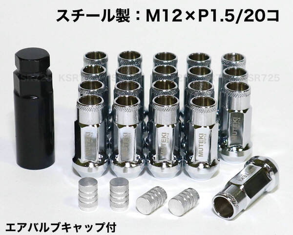 スチール製 M12×P1.5/20個 シルバー ロングホイールナット レーシングナット トヨタ ホンダ マツダ 三菱 ダイハツ レクサス jdm