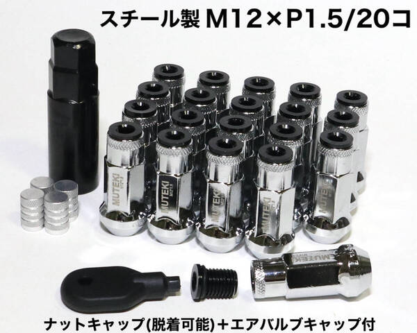 スチール製 キャップ付 M12×P1.5/20個 48mm シルバー ロングホイールナット 袋ナット 貫通ナット トヨタ ホンダ マツダ 三菱 ダイハツ s