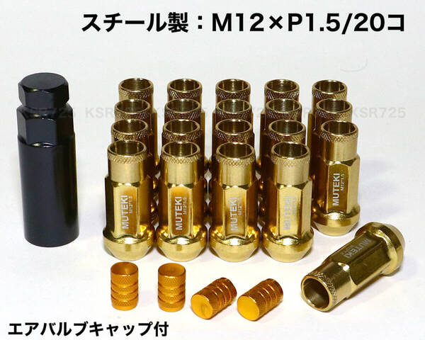 スチール製 ゴールド M12×P1.5/20本 ロングホイールナット レーシングナット トヨタ ホンダ マツダ 三菱 ダイハツ NBOX RAV4 プリウス 他