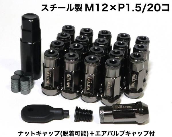 スチール製 キャップ付 M12×P1.5/20個 48mm ガンメタ ロングホイールナット 袋ナット 貫通ナット トヨタ ホンダ マツダ 三菱 ダイハツ h