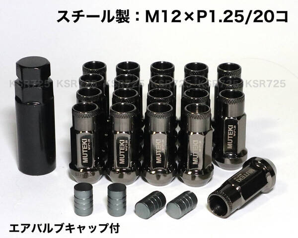スチール製 ダーククローム M12×P1.25/20個 ロングホイールナット レーシングナット ガンメタ 日産 スバル スズキ ジムニー wrx brz 86 他