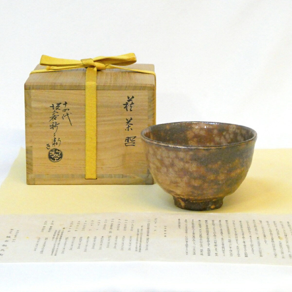 ♥値下げ!萩焼 東大寺 茶碗 坂倉新兵衛 上野道善 書付 共箱付き 茶道具 骨董 2025年最新】Yahoo!オークション -坂倉新兵衛 茶碗の中古品