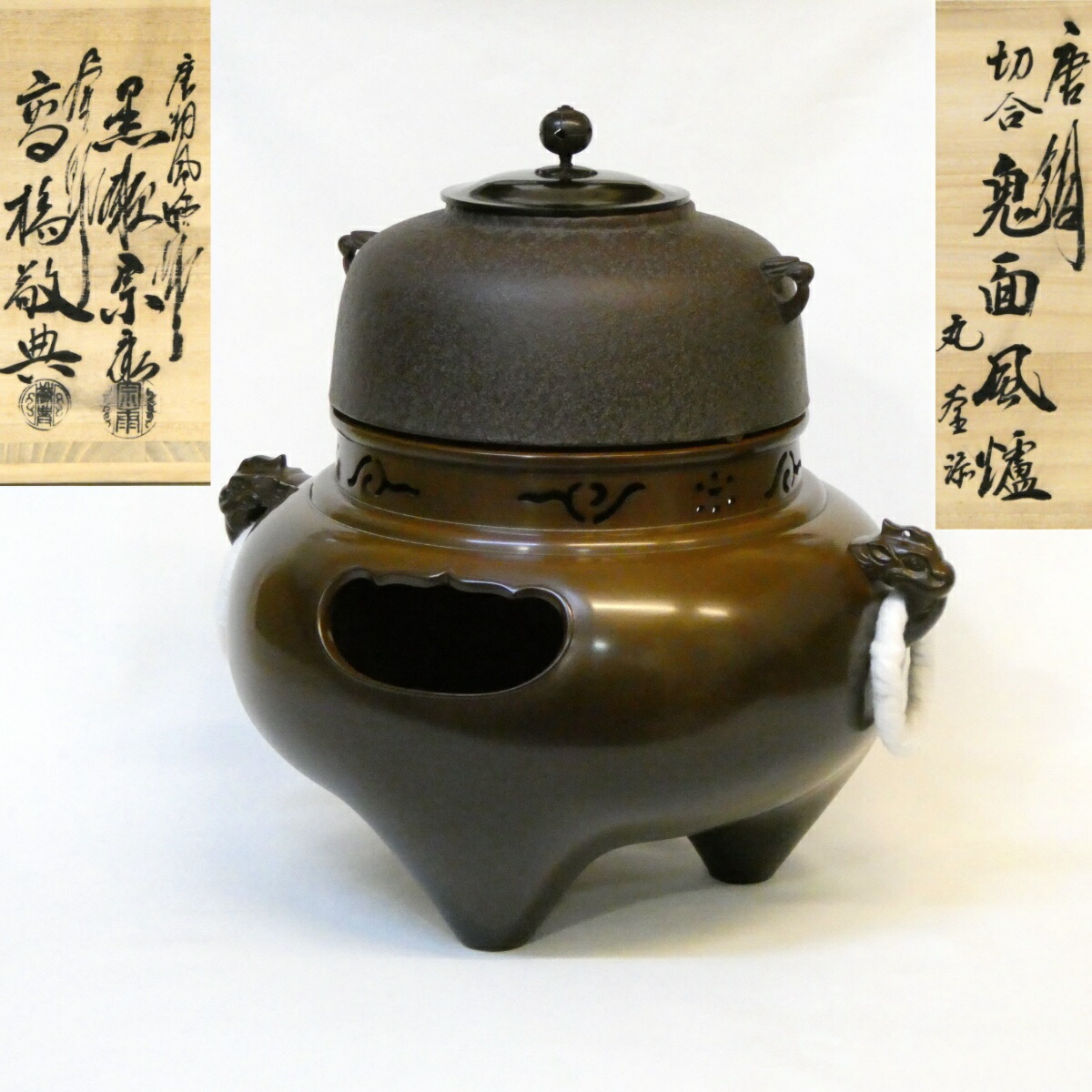 茶道具 唐銅 朝鮮風炉 真形松林地紋釜添 横倉友次郎 共箱 山形 釜師 切掛風炉 2025年最新】Yahoo!オークション -鬼面風炉の中古品・新品・未