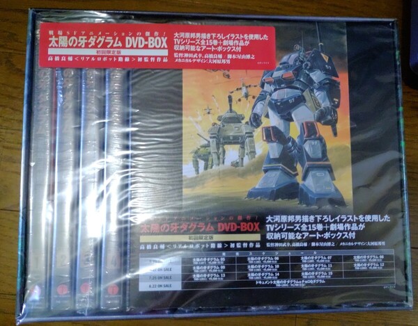 シュリンク DVD BOX 太陽の牙 ダグラム 全巻セット + THE MOVIE COLLECTION