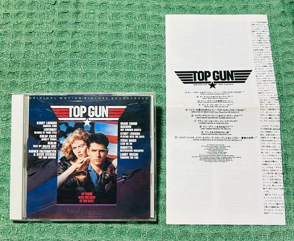 映画 トップガン 国内盤 ライナーノーツ付属 サウンドトラック CD 旧規格 25DP5392 TOP GUN サントラ ケニーロギンス