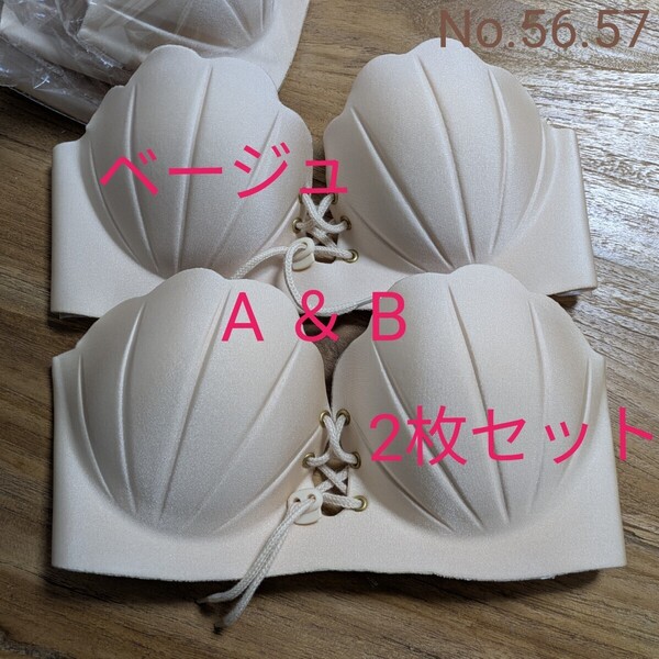 【ベージュ・A&B・2枚セット】背中あきドレス オフショル ベアトップ ストラップレス ノンワイヤー ヌーブラ シェル 一体型 敏感肌