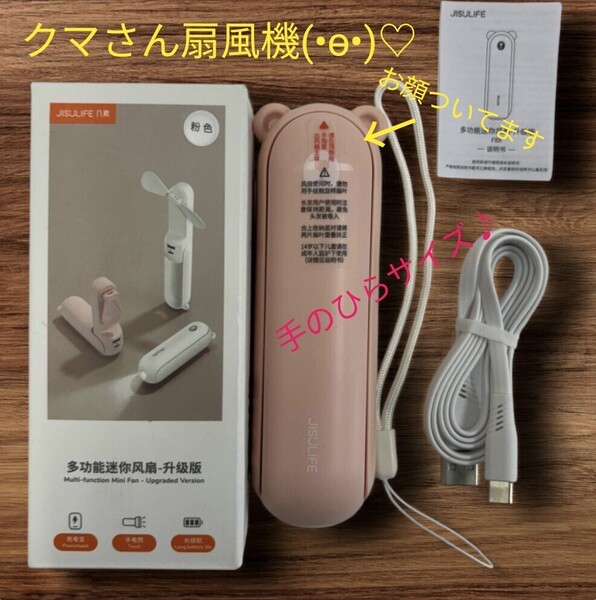 1台3役♪【ピンク】 熊さん ハンディ ファン ポータブル 扇風機 小型 携帯 多機能 USB 充電式 暑さ対策 懐中電灯 モバイルバッテリー ③