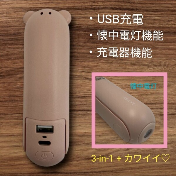 1台3役♪【ピンク】 熊さん ハンディ ファン ポータブル 扇風機 小型 携帯 多機能 USB 充電式 暑さ対策 懐中電灯 モバイルバッテリー ②