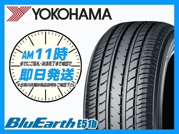 イボ付きヨコハマ ブルーアース E51 ．225/60R17.19年製．2本 楽天市場】ブルーアース e51 225 60r17の通販