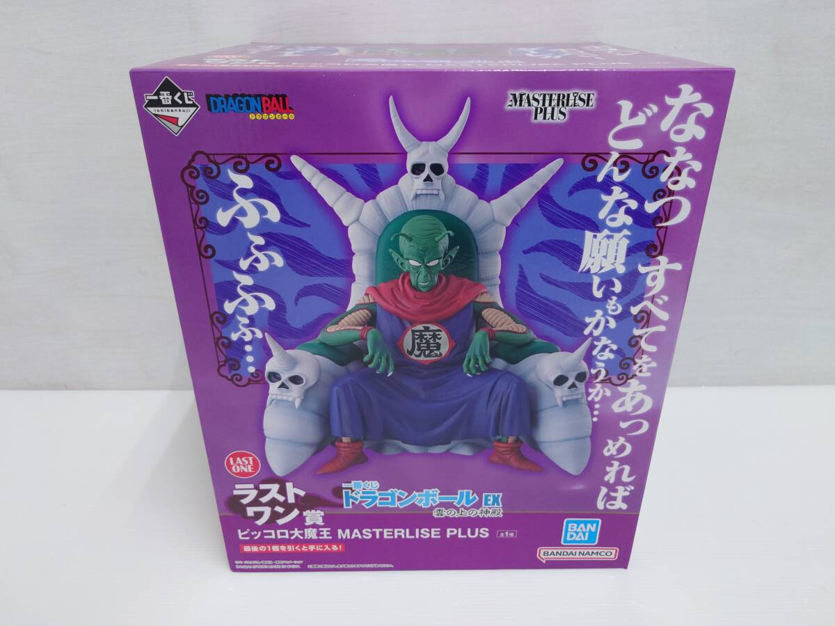 一番くじ　ドラゴンボール　ラストワン　ピッコロ大魔王 ラストワン賞 ピッコロ大魔王MASTERLISEPLUS 一番くじ