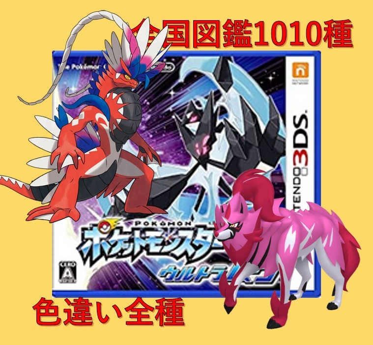 ポケットカセット usumなどまとめ売り