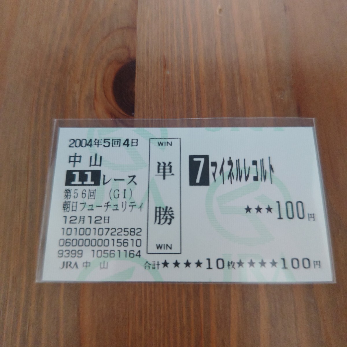 マイネルファンロン 実使用ゼッケン Yahoo!オークション -「マイネル」(競馬) の落札相場・落札価格