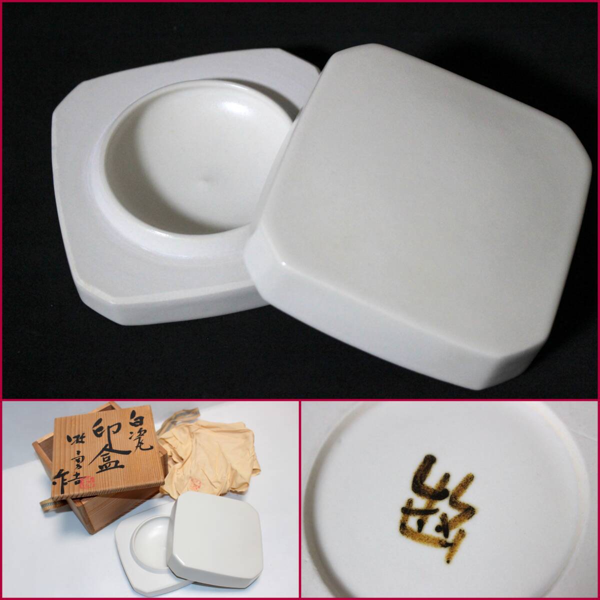 2025年最新】Yahoo!オークション -近藤悠三(日本の陶磁)の中古品