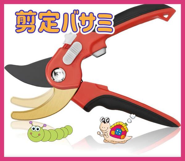 剪定バサミ 剪定ばさみ 剪定鋏 2段階調節可能 園芸 ガーデニング