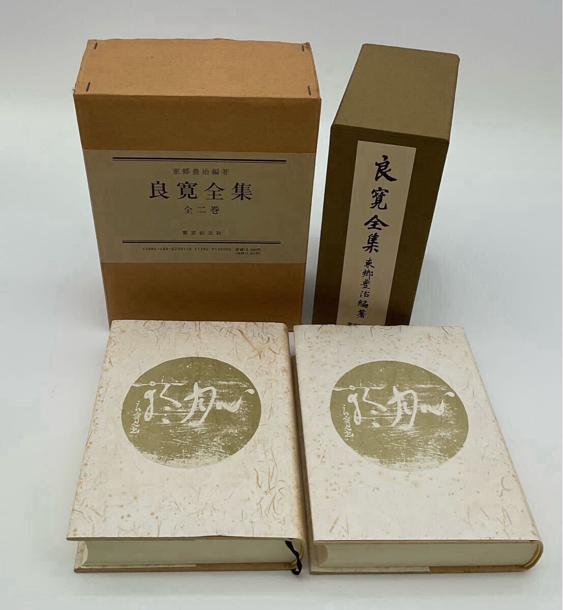 良寛全集 東郷豊治編著 上巻五版 下巻四版 【美品】 Yahoo!オークション -「良寛全集」の落札相場・落札価格