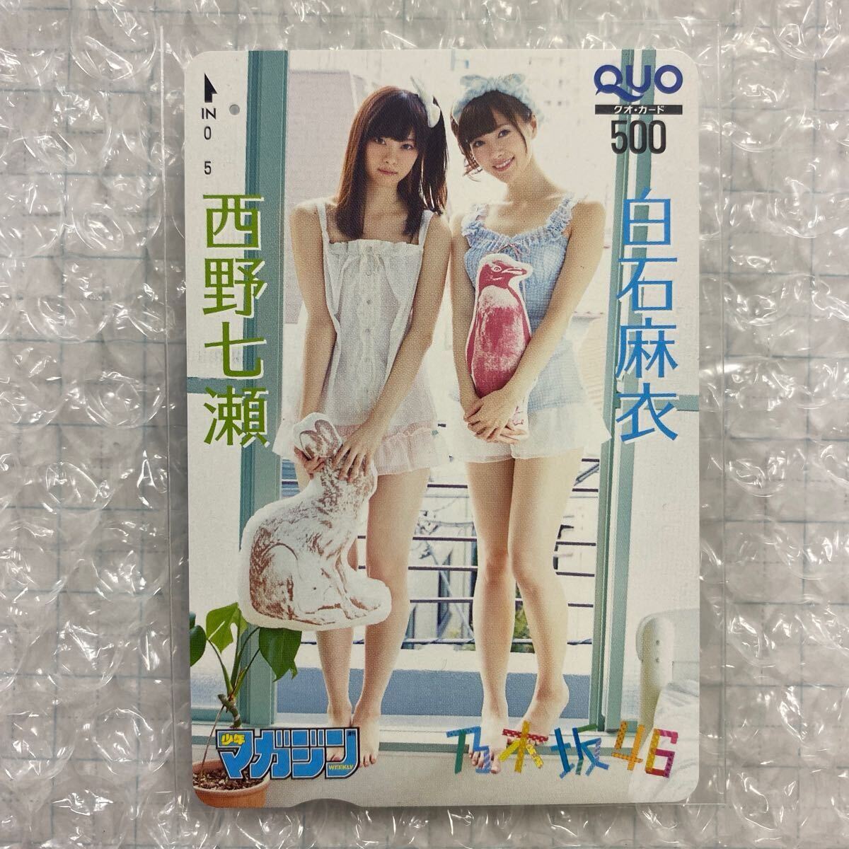 一ノ瀬瑠菜 抽プレ 当選品 クオカード QUOカード 使用済み