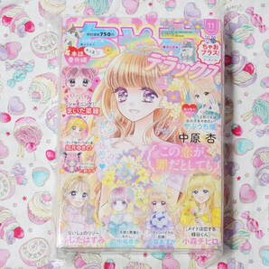 新品 休刊前最後のちゃおデラックス 2024年11月号 未開封品 この恋が、罪だとしても中原杏シャイニング!まいた菜穂七野ナナやぶうち優