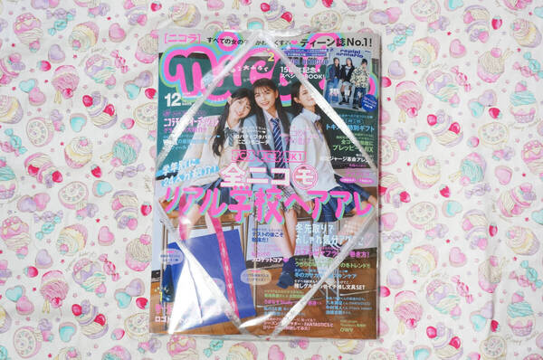 新品未開封 nicola ニコラ 2024年12月号 JC 女子中学生 有坂心花吉本麗南榎本月海小松崎ふたば松尾そのま星乃あんな工藤唯愛葉山若奈梨里花